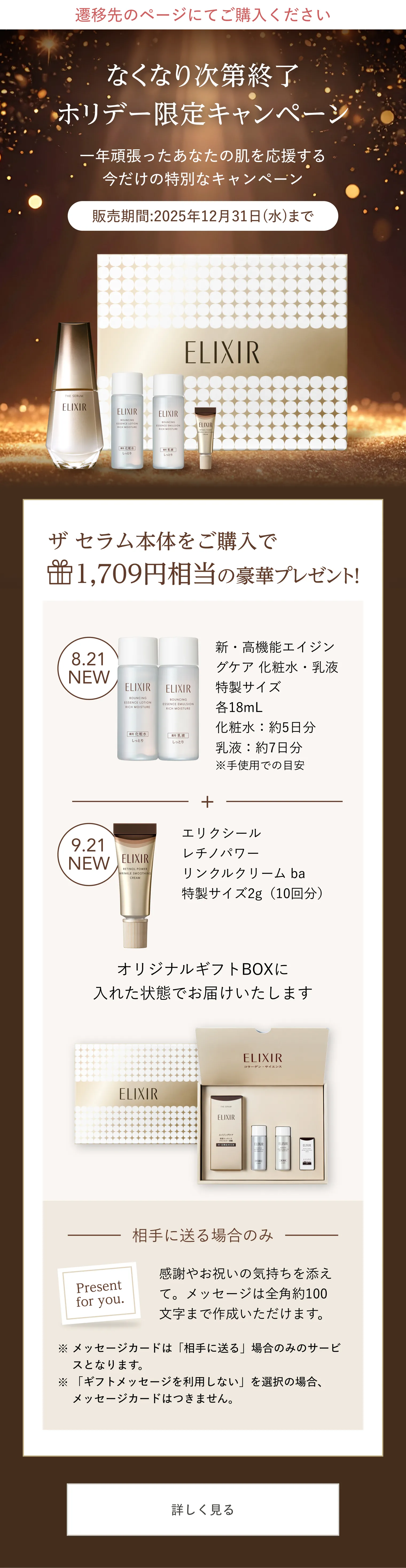 ザ セラム aa （つけかえ用）｜美容液｜エリクシール