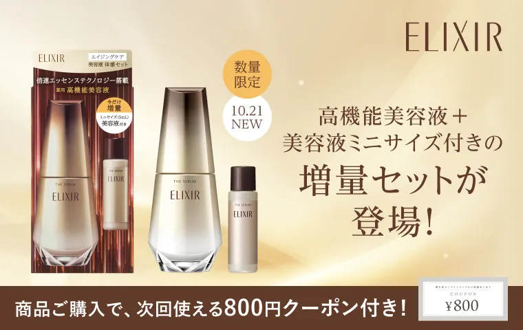 ＼10.21 NEW／数量限定で大人気の美容液にミニサイズ付きの増量セットが登場！