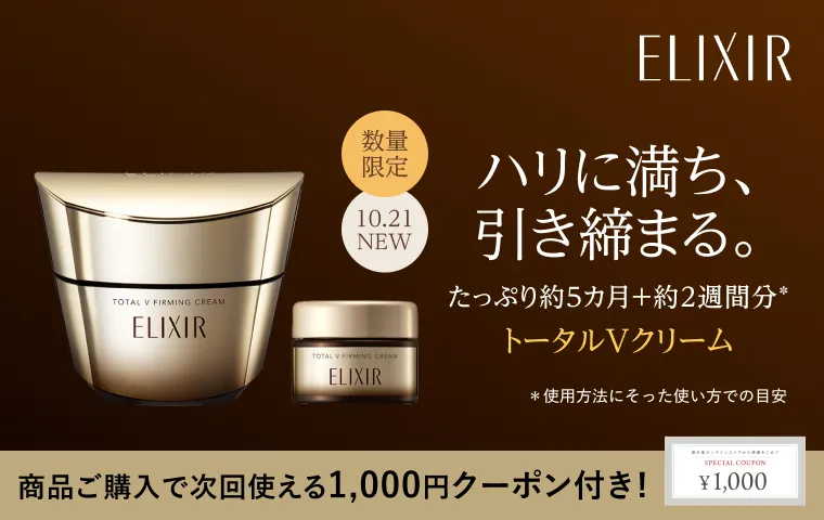 ＼10.21 NEW／ハリが気になる方へ。大人気のトータルVクリームにミニサイズ付きの増量セットが登場！