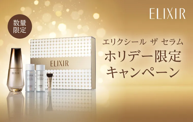 ザ セラム本体ご購入で豪華プレゼント