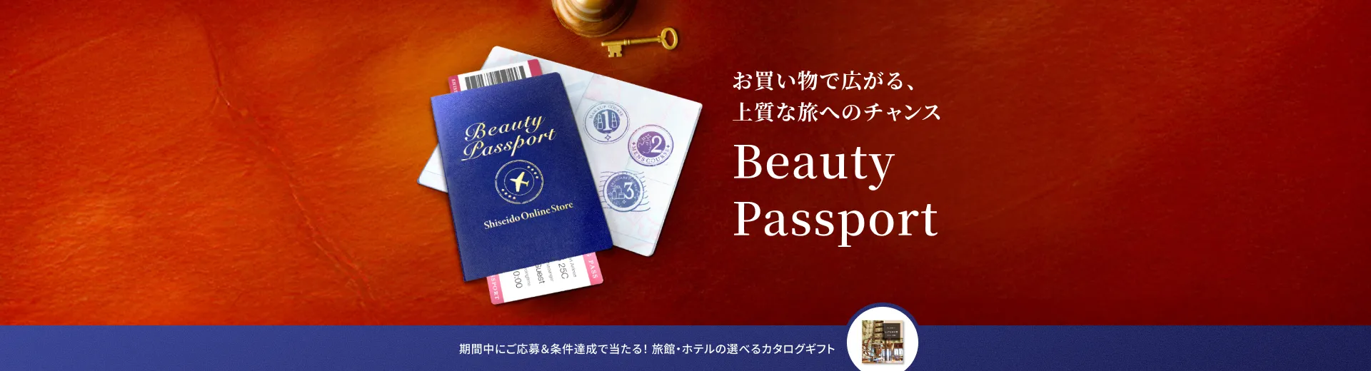 旅館・ホテルのカタログギフトが抽選で当たる！