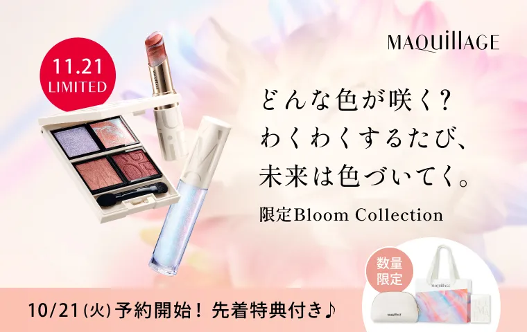 【10.21 予約START】先着で限定ショッパーやポーチ、アイカラーケースが付いてくる♪マキアージュ 限定Bloom Collection