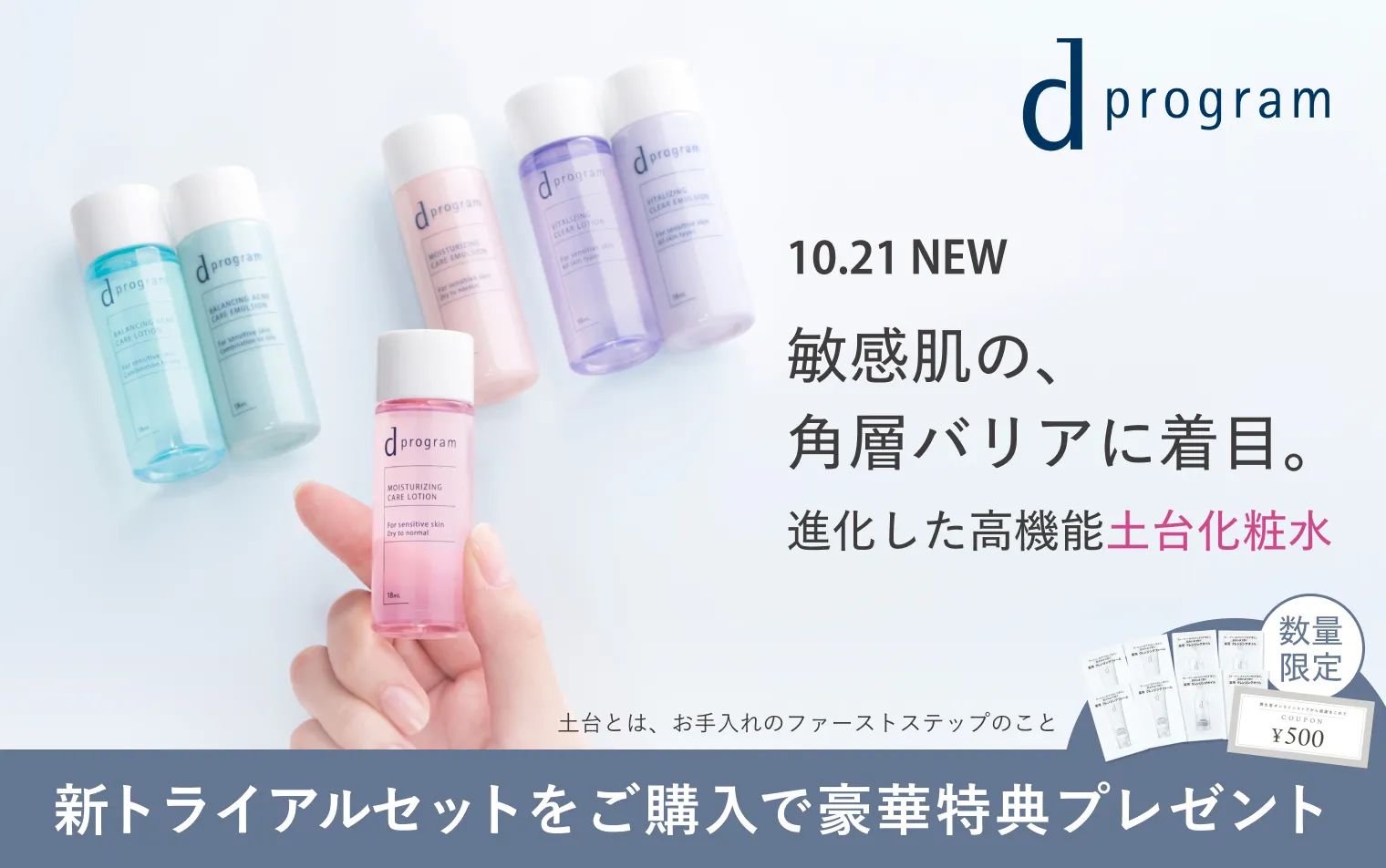 新しいトライアルセットが登場