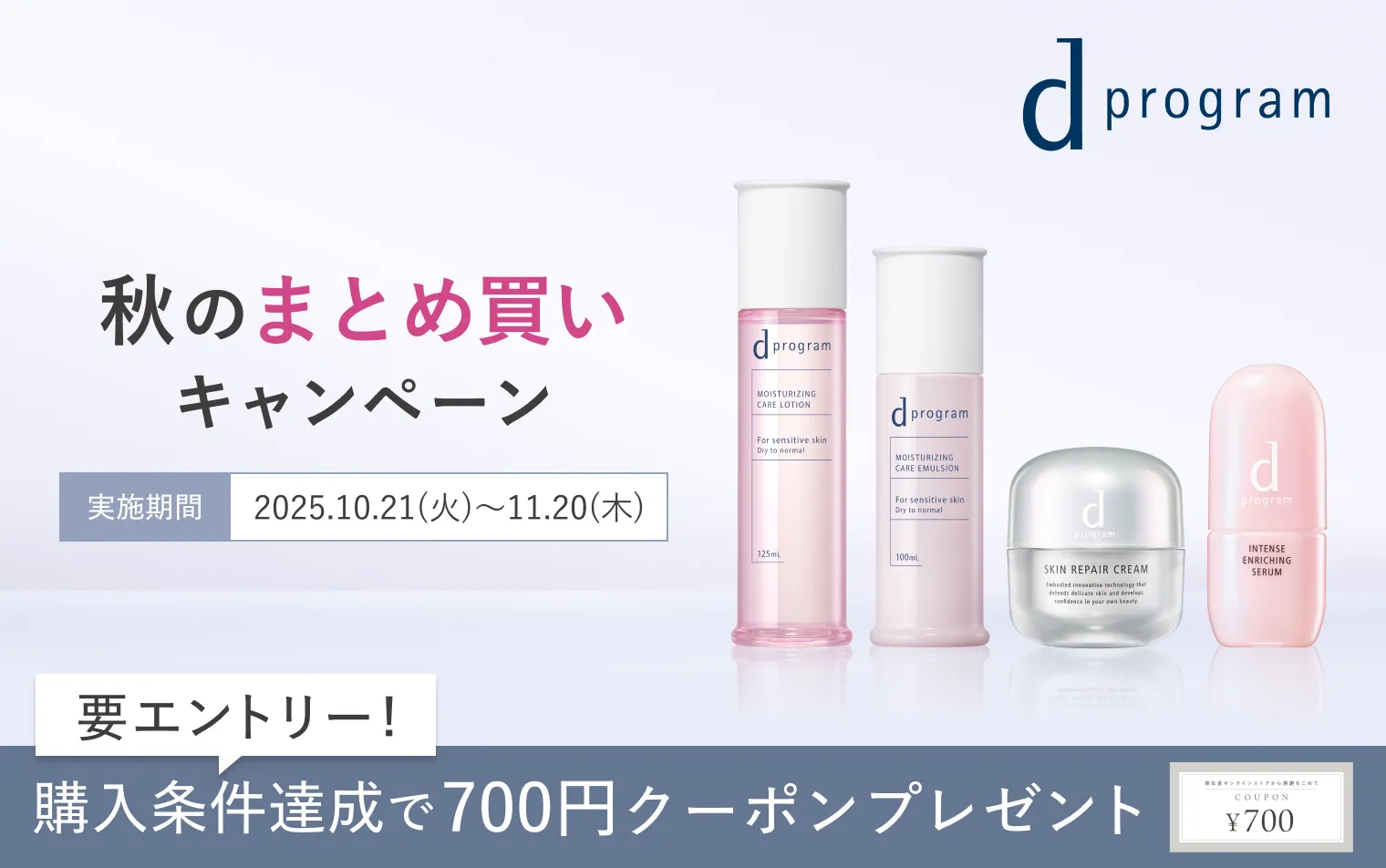 秋のまとめ買いキャンペーン
