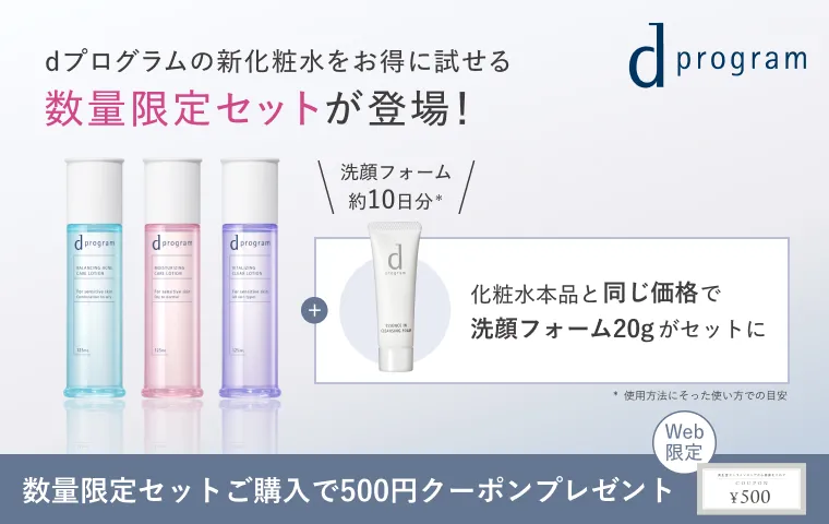 新化粧水をお得に試せる数量限定セットが登場