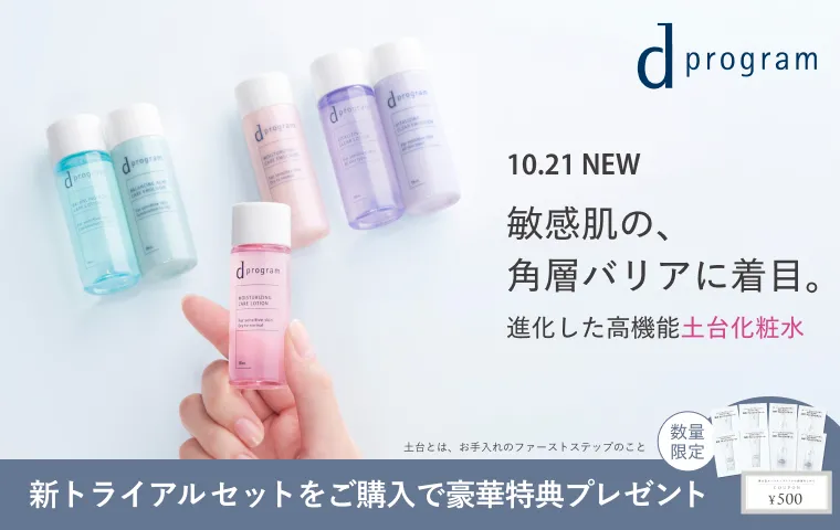 ｄプログラムの新しいトライアルセット登場