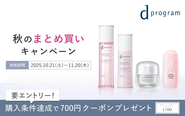 秋のまとめ買いキャンペーン