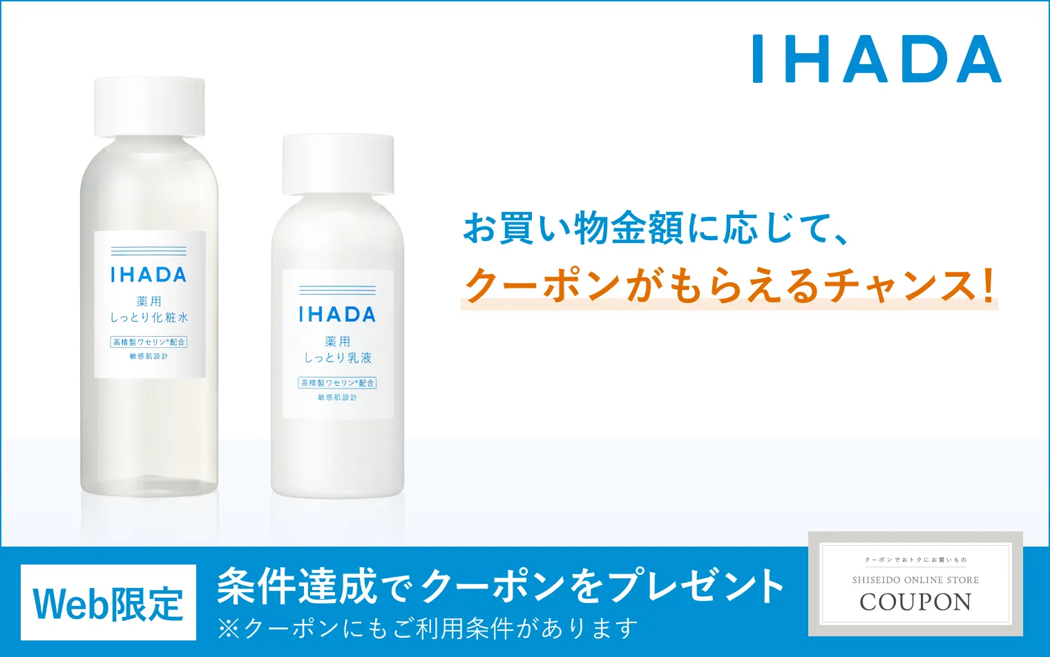 キャンペーン期間中、お買い物金額に応じたクーポンをプレゼント！今すぐイハダの商品をチェックして、お得にお買い物を楽しみませんか？