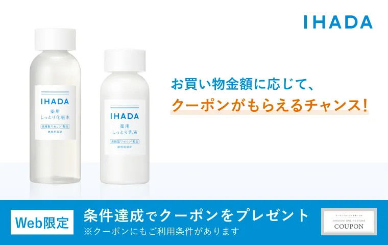 キャンペーン期間中、お買い物金額に応じたクーポンをプレゼント！今すぐイハダの商品をチェックして、お得にお買い物を楽しみませんか？