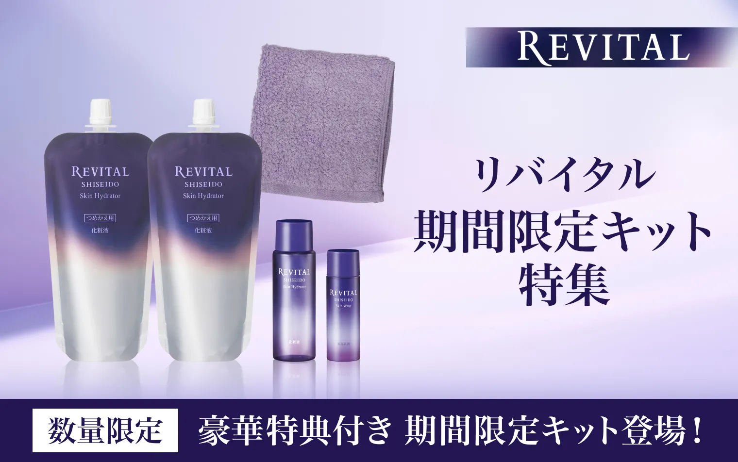 資生堂オンラインストア限定の豪華特典付きキットが登場！