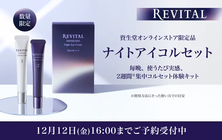 パール　資生堂バイタル150包 リバイタルの通販｜資生堂オンラインストア