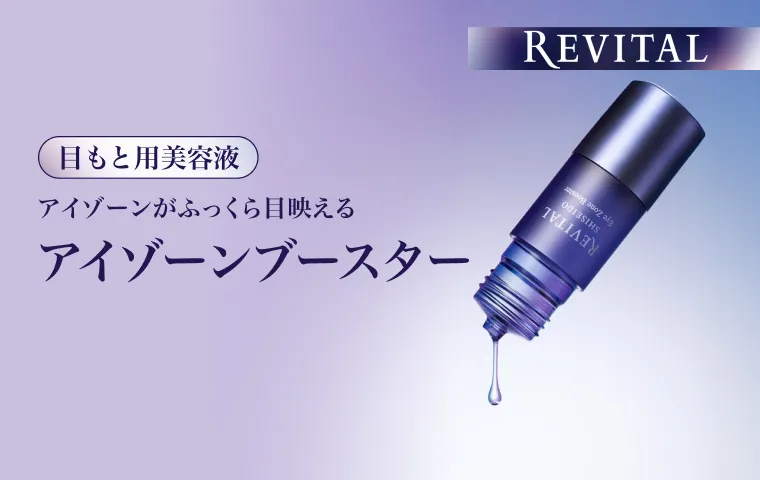 ハリと明るさのある目もとへ