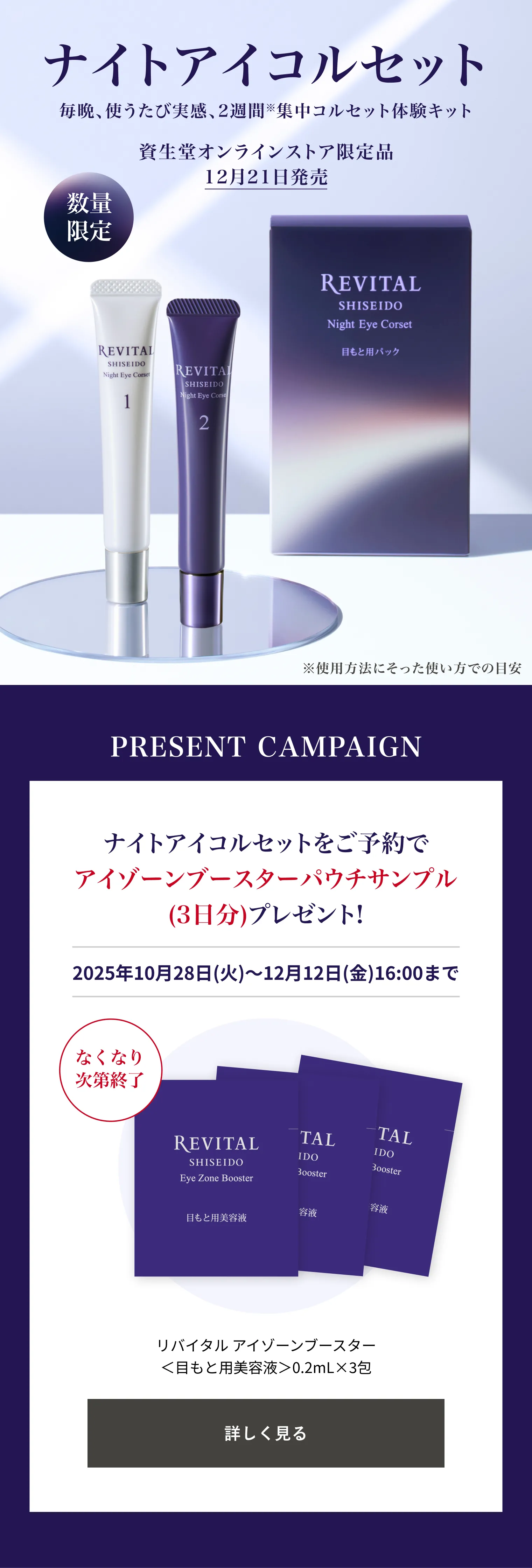 アイゾーンブースター トライアル｜美容液｜リバイタル｜資生堂