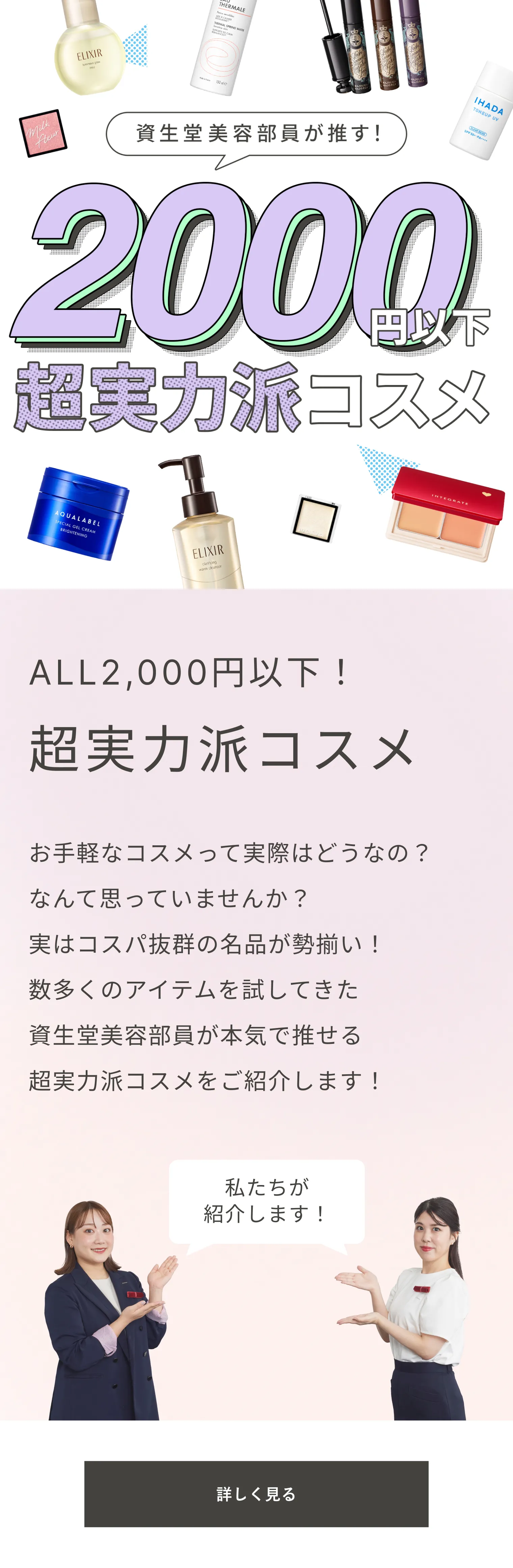 ラッシュジェリードロップ EX｜マスカラ｜マジョリカ マジョルカ