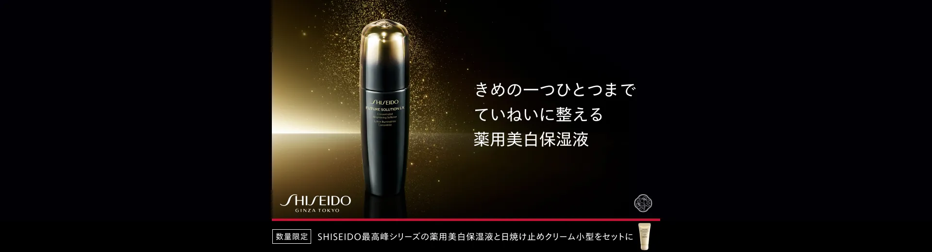 フューチャーソリューション LX コンセントレイティッド ブライトニングソフナー体感キット