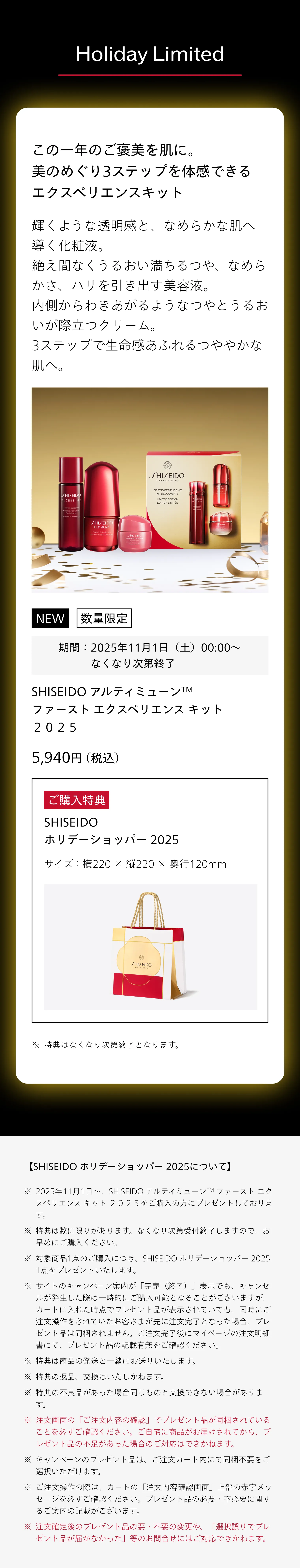 ファースト エクスペリエンス キット 2025｜トライアル ・ 旅行用