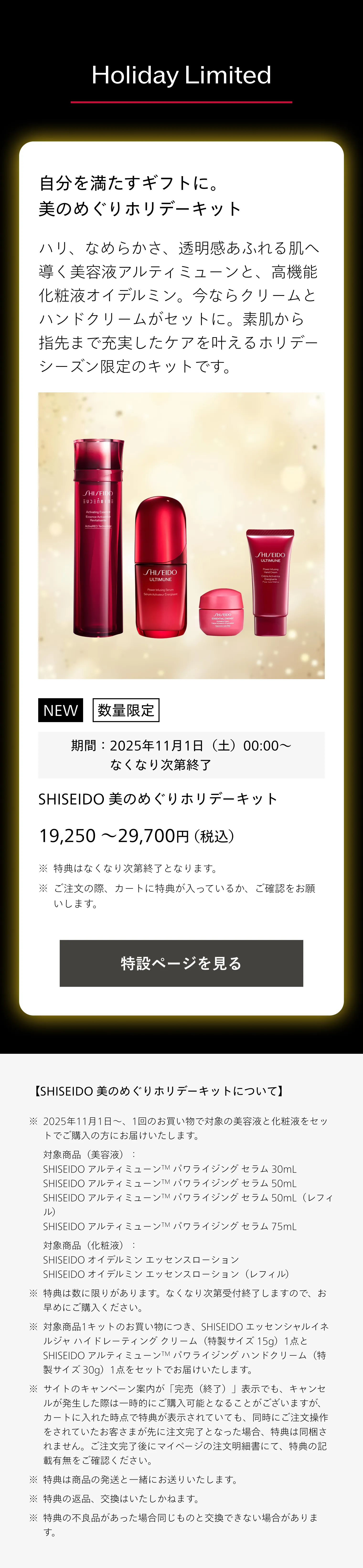 パワライジング セラム 50mL （レフィル）｜美容液｜SHISEIDO