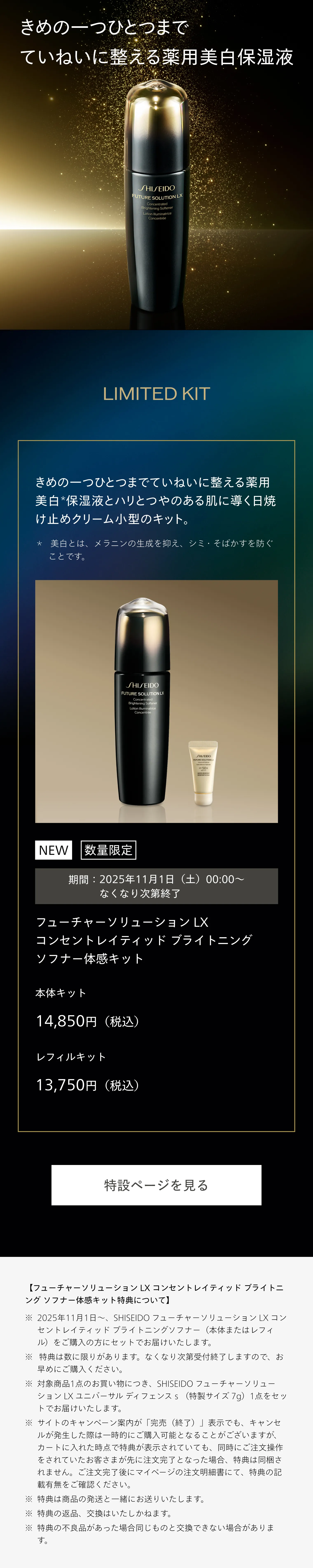 コンセントレイティッド ブライトニングソフナー｜保湿液｜SHISEIDO