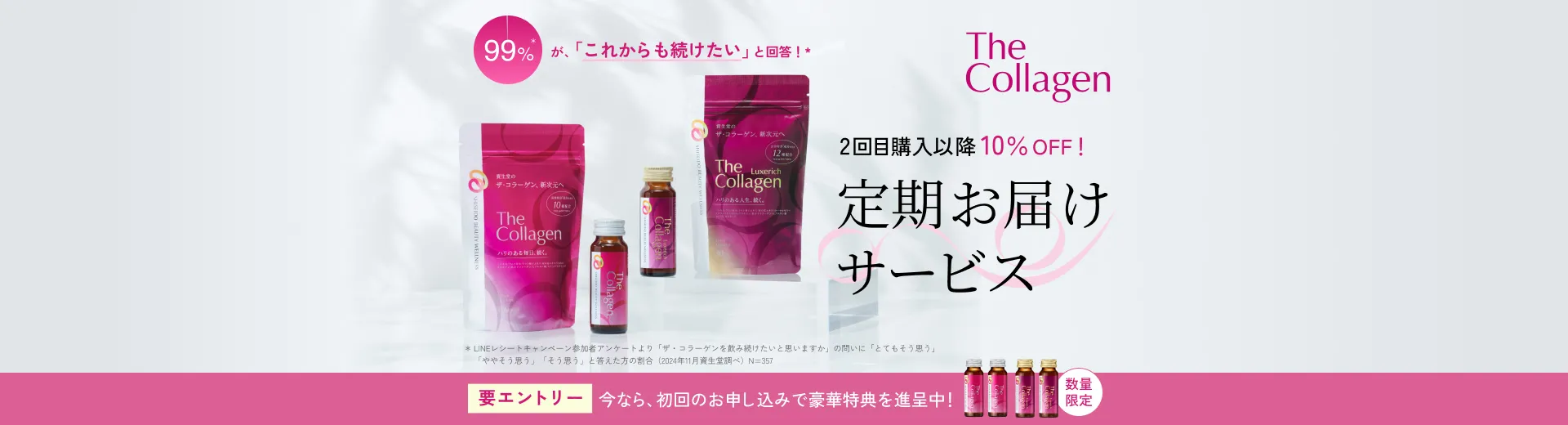 2回目以降10％OFF！便利でお得な定期お届けサービス