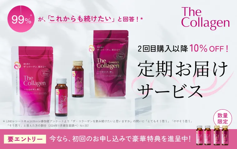 2回目以降10％OFF！便利でお得な定期お届けサービス