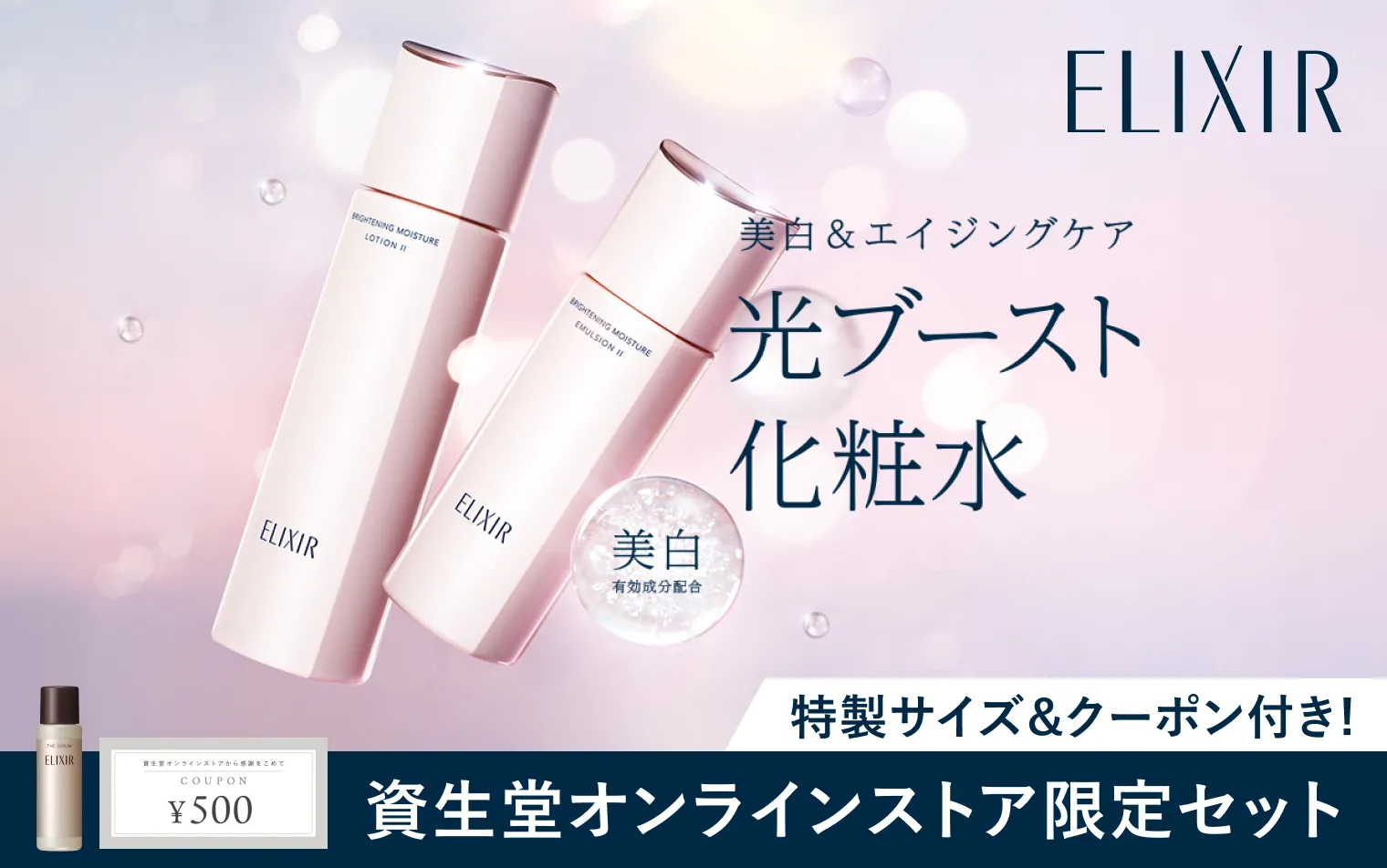 エリクシールの通販｜資生堂オンラインストア
