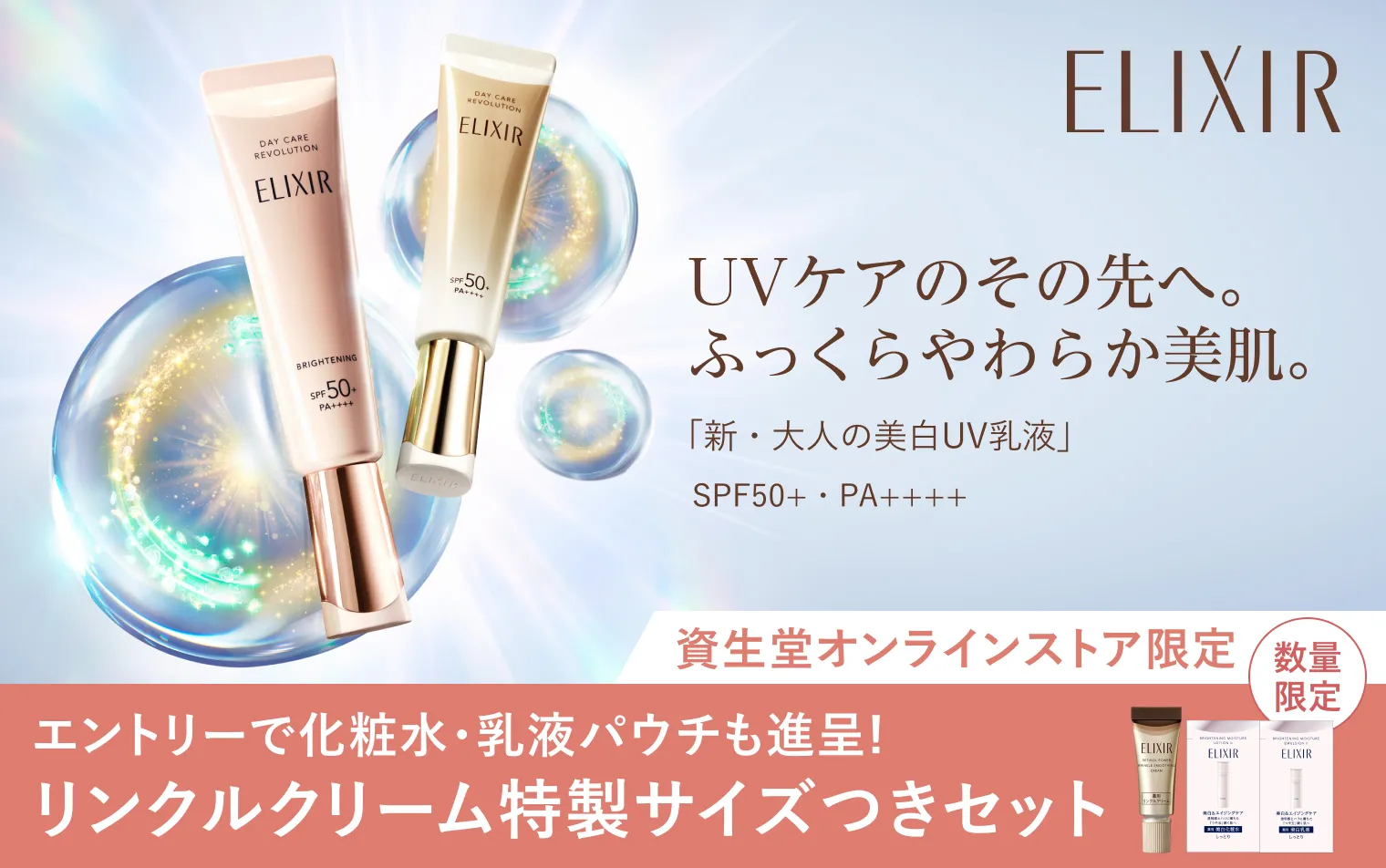 今だけ限定セット発売中！さらにエントリーで化粧水・乳液パウチも！
