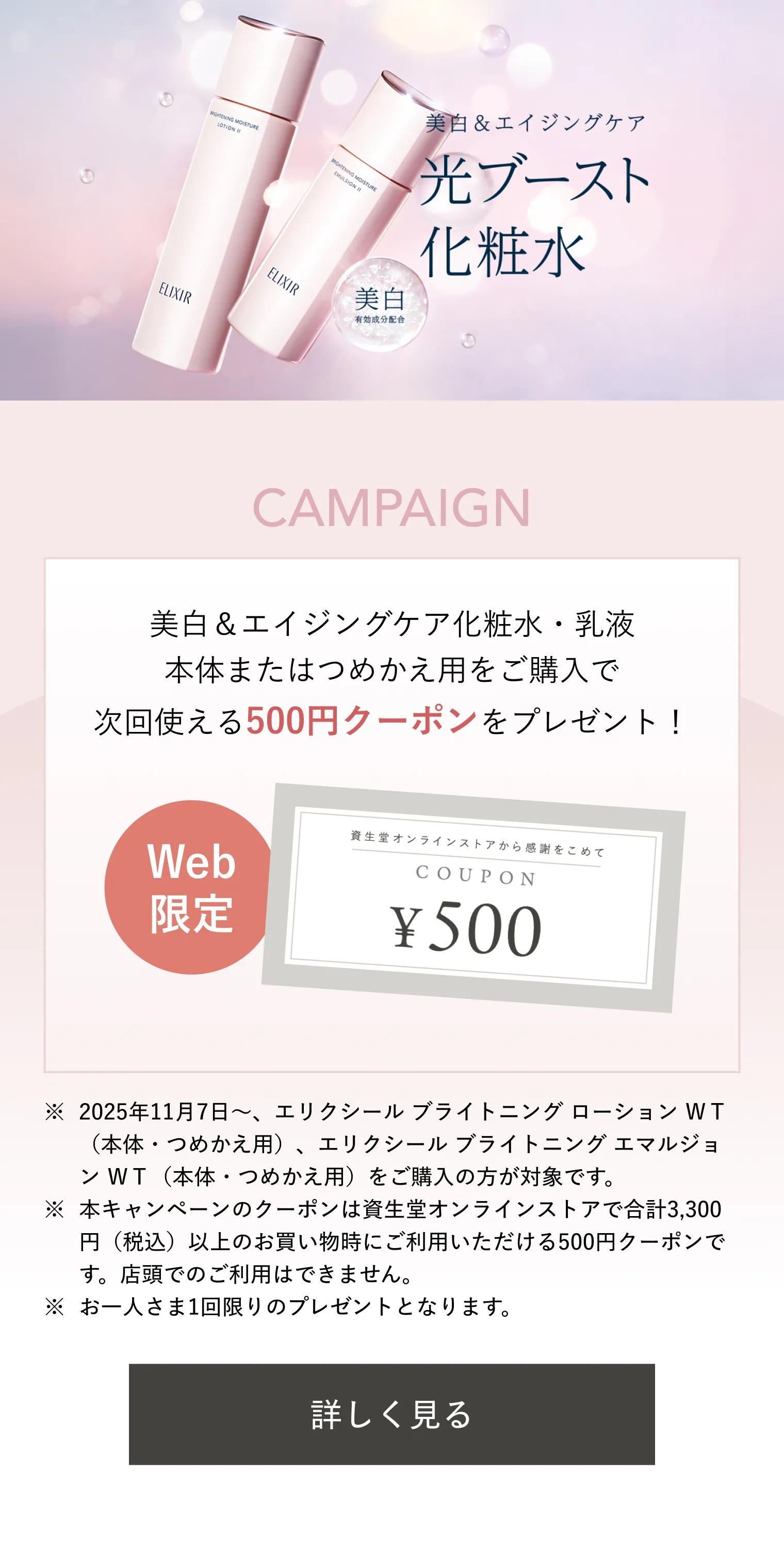 ブライトニング ローション WT （つめかえ用）｜化粧水