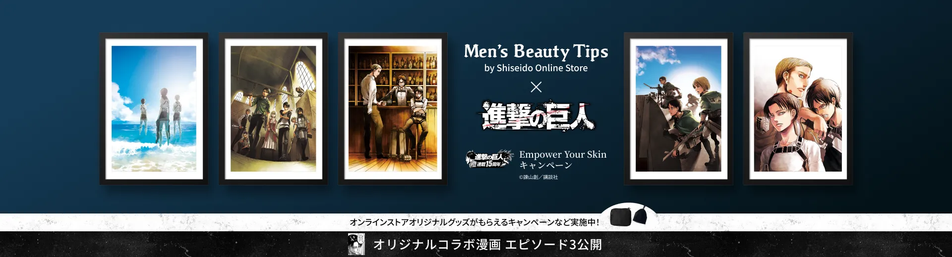 Men's Beauty Tips × 進撃の巨人