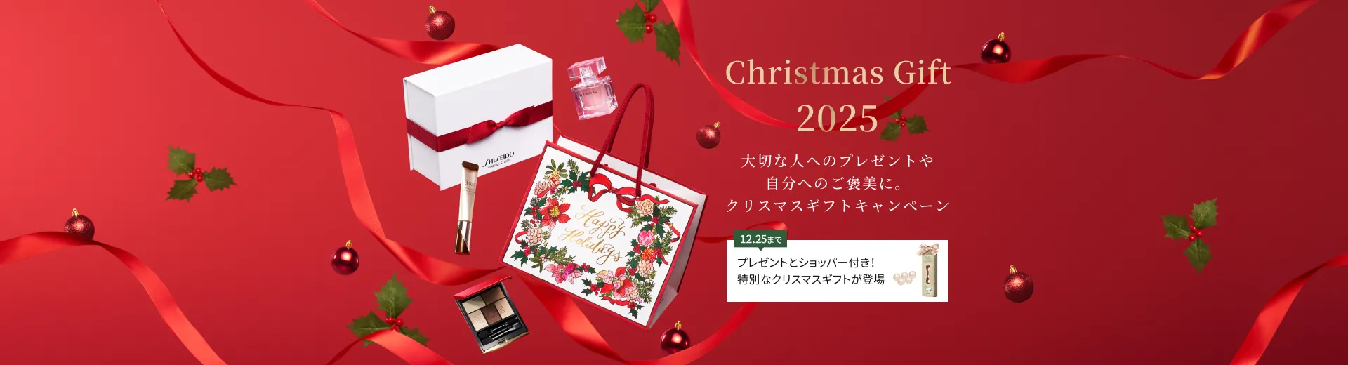クリスマスギフトキャンペーン