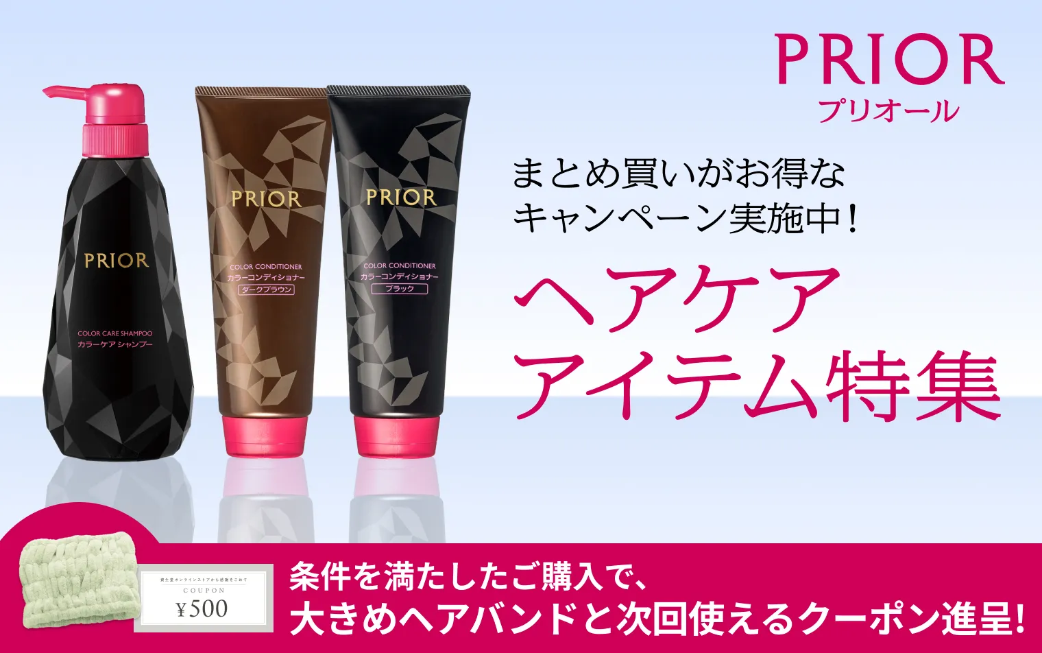条件を満たしたご購入で次回のお買いもので使えるweb限定500円クーポンや大きめヘアバンドをプレゼント！