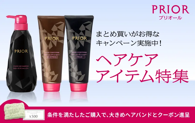 条件を満たしたご購入で次回のお買いもので使えるweb限定500円クーポンや大きめヘアバンドをプレゼント！