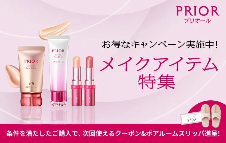 条件を満たしたご購入で次回のお買いもので使えるweb限定500円クーポンやボアルームスリッパをプレゼント！