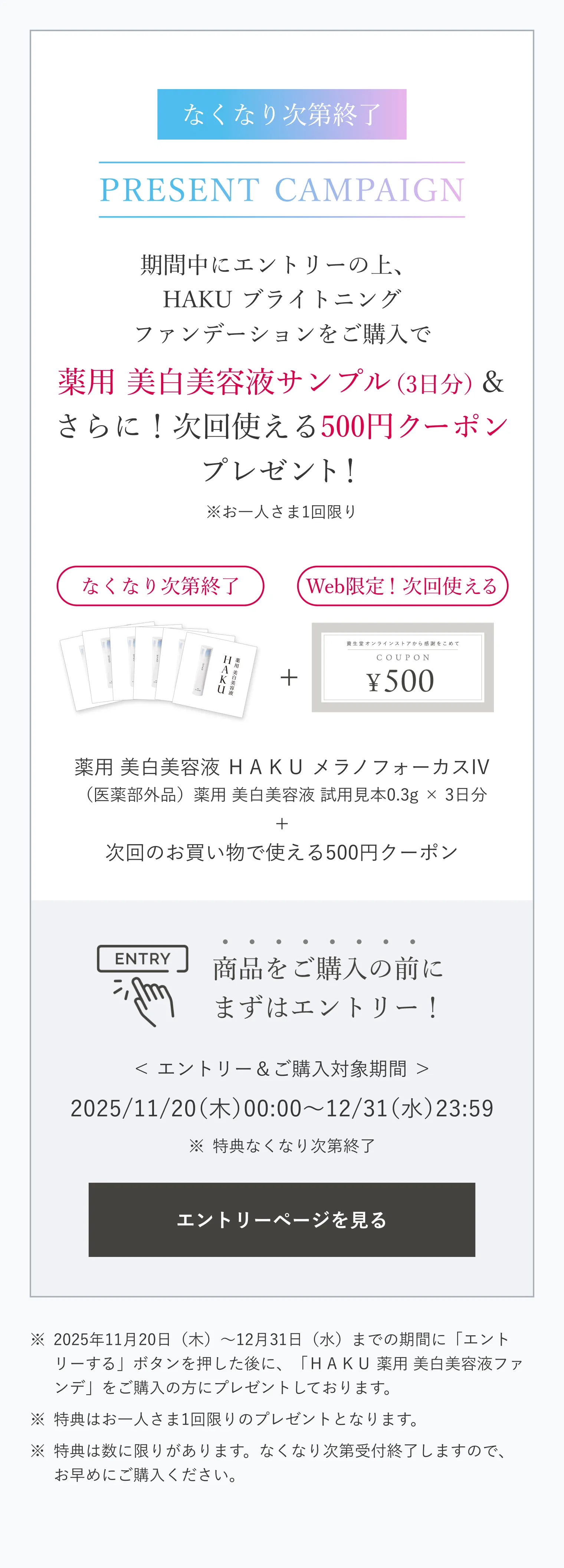 薬用 美白美容液ファンデ｜ファンデーション｜HAKU｜資生堂