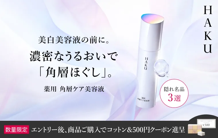 期間中にエントリーの上、ＨＡＫＵ 角層ケア美容液本品orつめかえ用をご購入で、ビューティーアップコットン＆次回使える500円クーポンプレゼント！※お一人さま1回限り