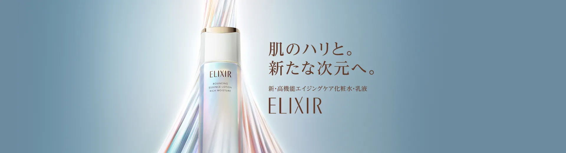 高機能エイジングケア化粧水