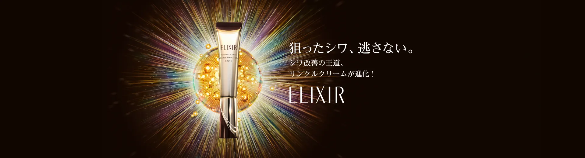 リンクルクリーム