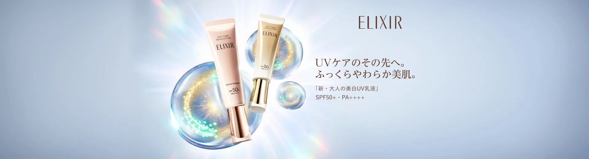 大人の美白UV乳液