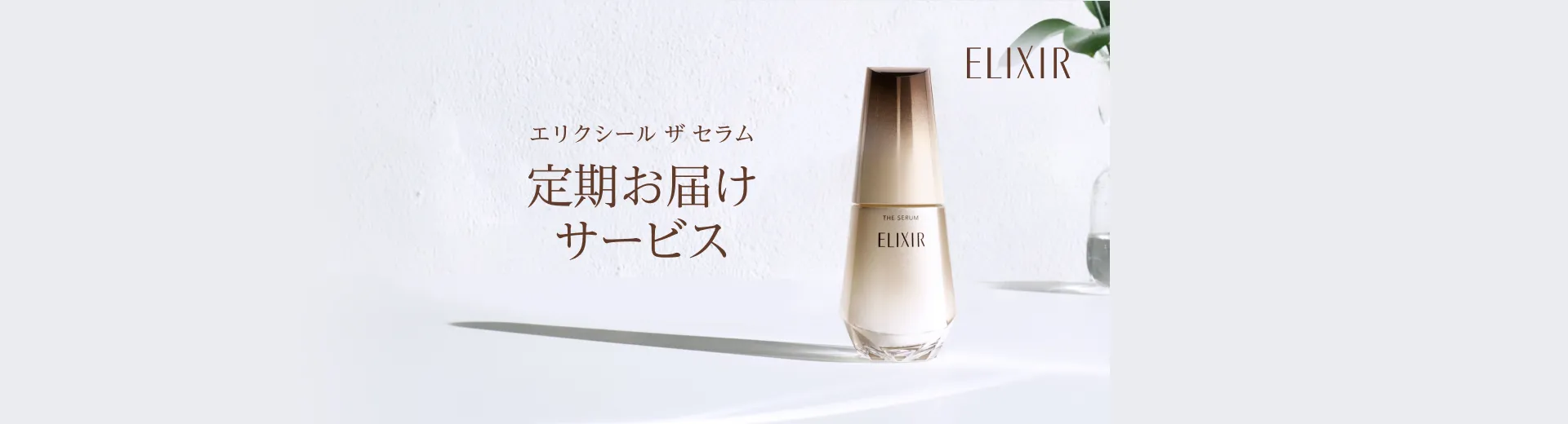 ザ セラム定期お届けサービス
