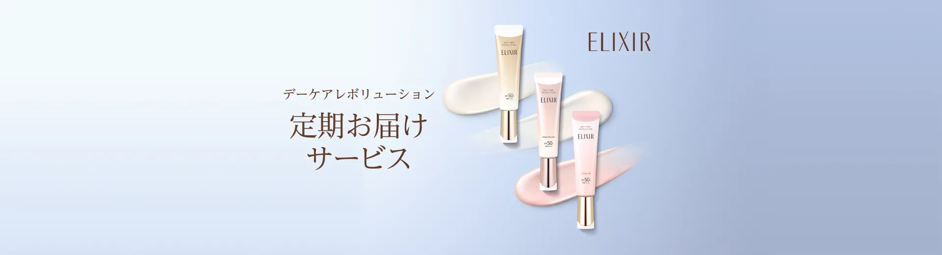 デーケアレボリューション定期お届けサービス