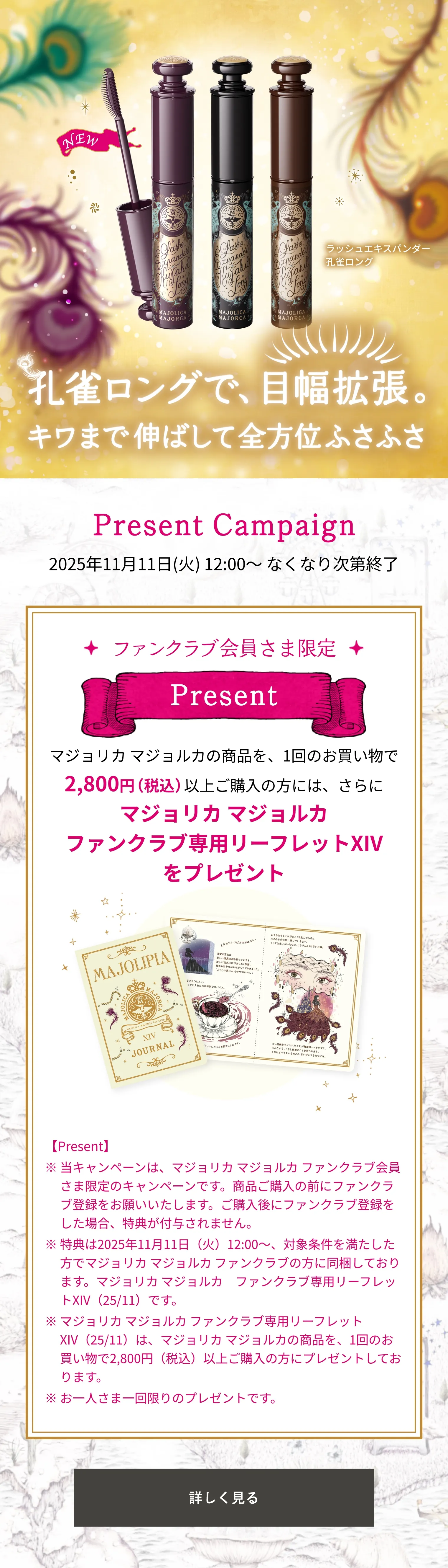 シャドーカスタマイズ （フローティング）｜アイシャドウ｜マジョリカ