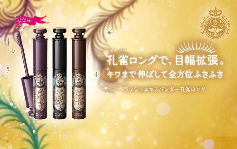 新色ロゼブラックが販売開始！