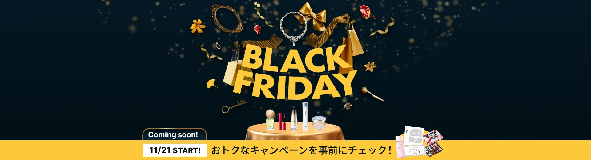 ブラックフライデー