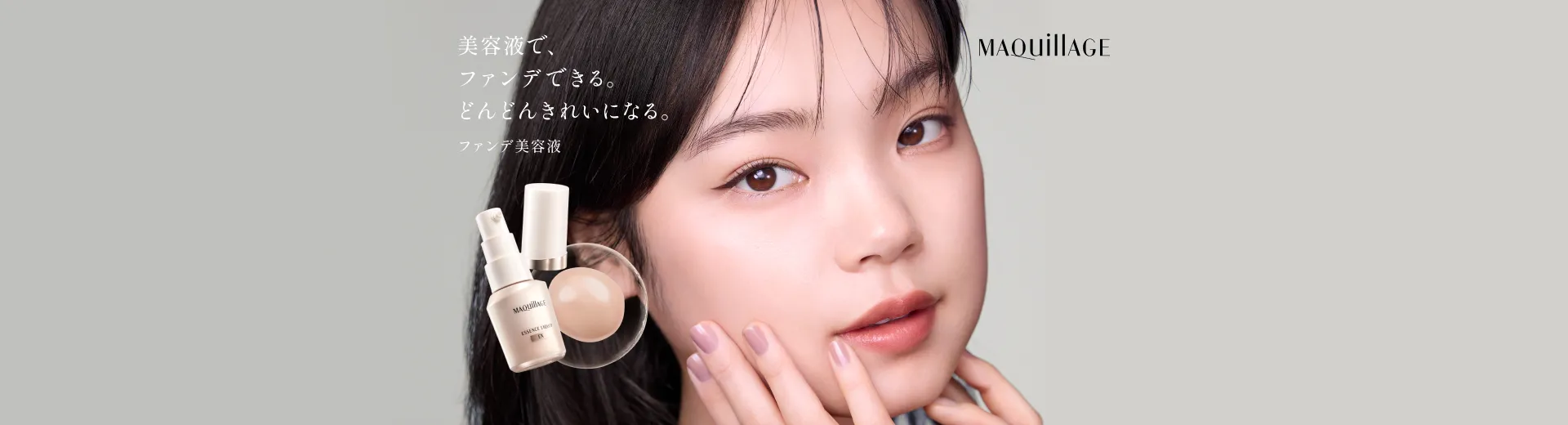 美容液で、ファンデできる。どんどんきれいになる。ファンデ美容液