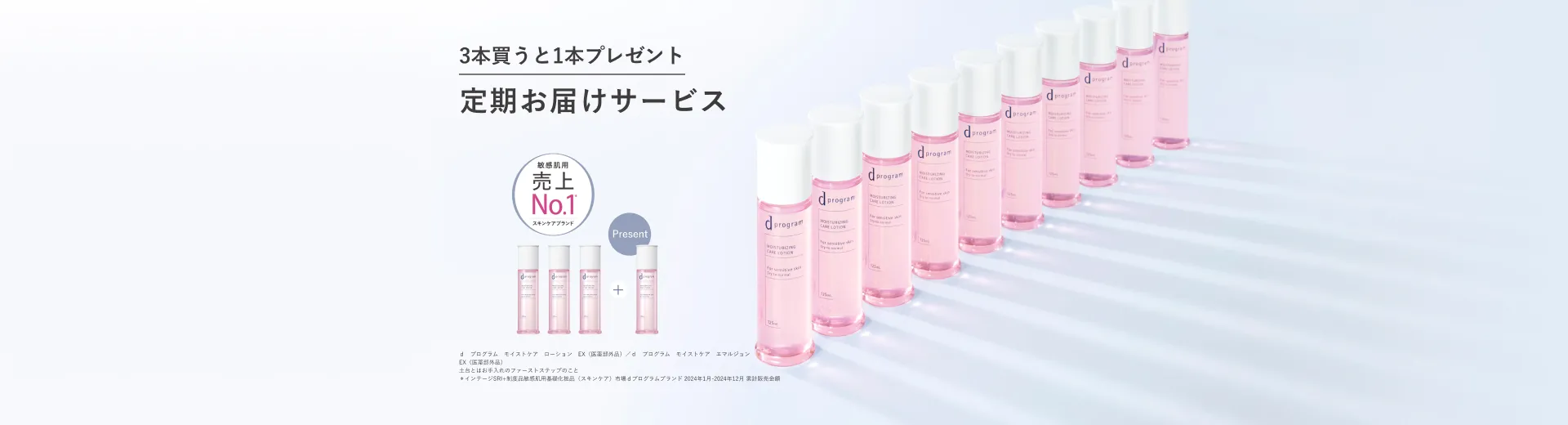 定期お届けサービス ｄプログラム モイストケア ローション/エマルジョン