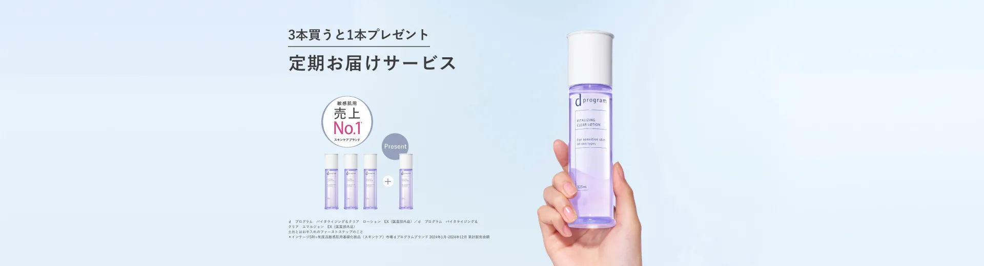 定期お届けサービス ｄプログラム バイタライジング＆クリア ローション/エマルジョン