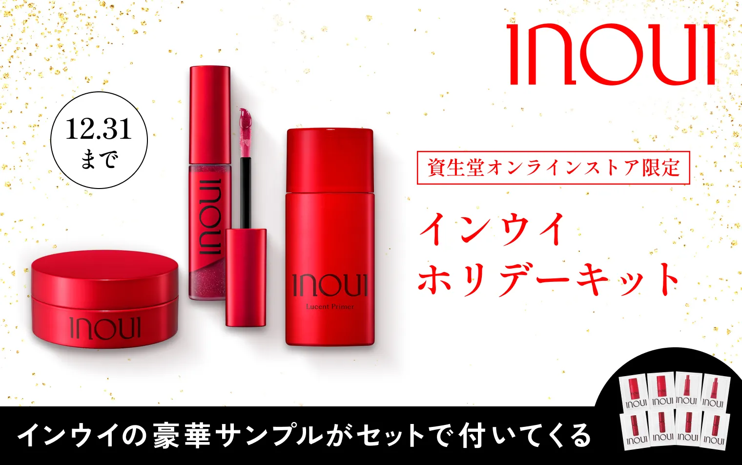 キャンペーン一覧の通販｜資生堂オンラインストア