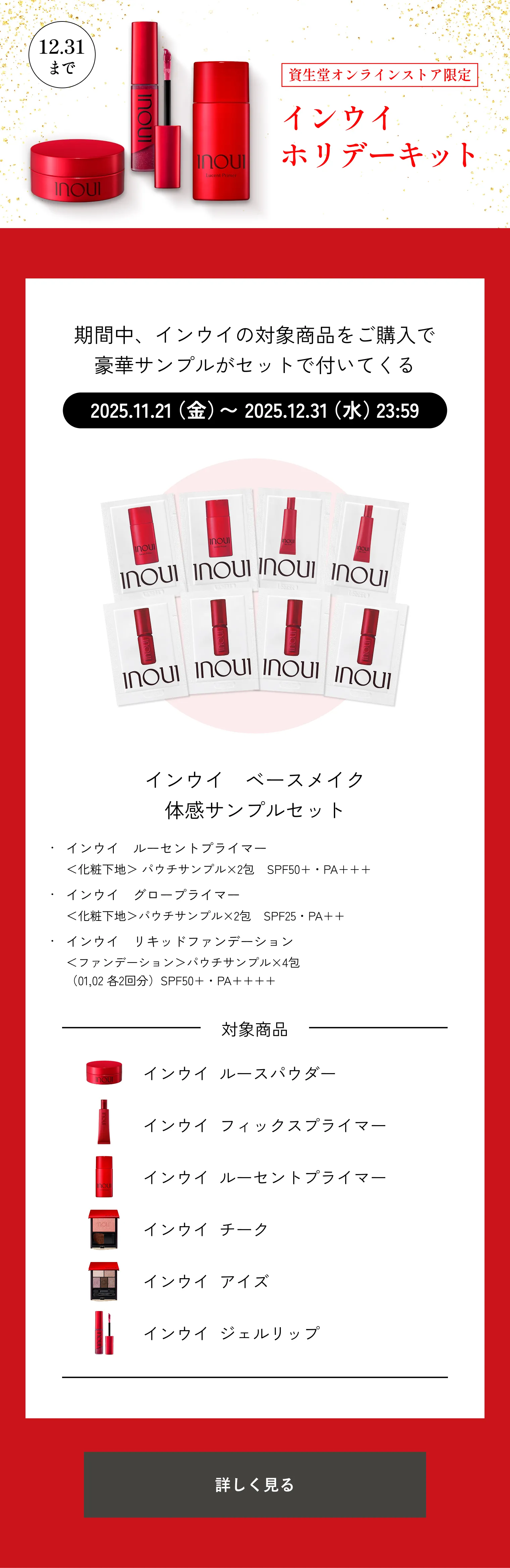 ルースパウダー｜おしろい ・ フェイスパウダー｜インウイ｜資生堂