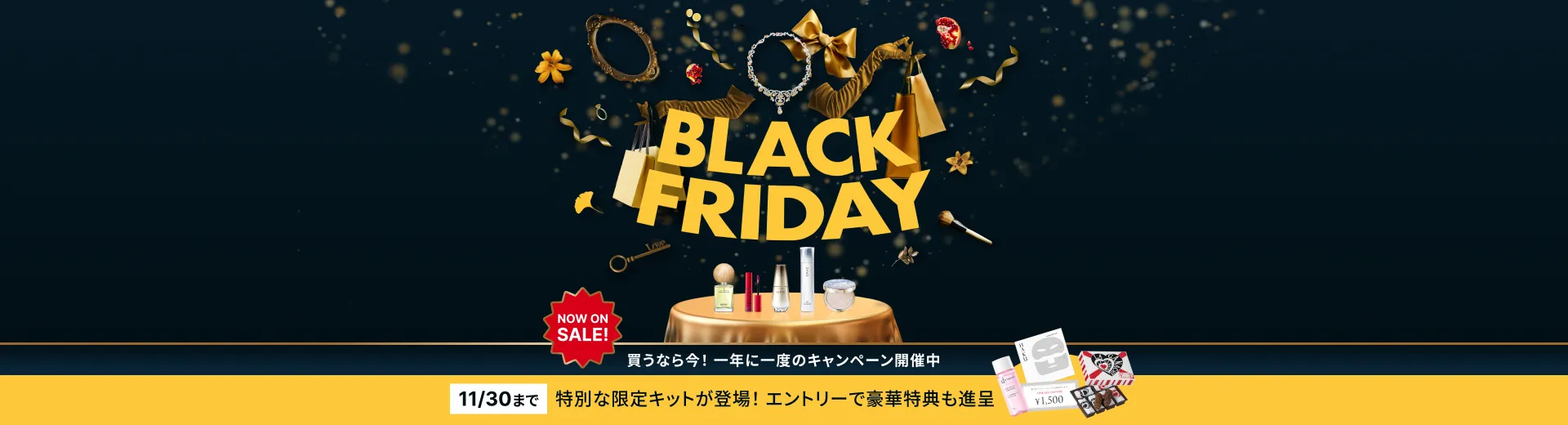 11/30まで！資生堂オンラインストア ブラックフライデー開催中