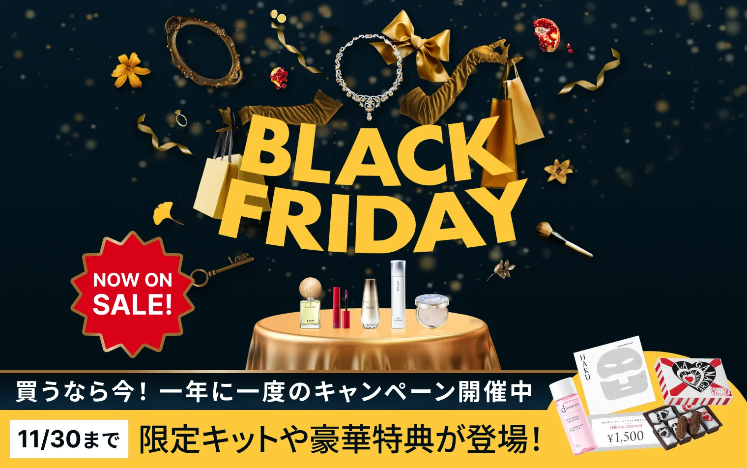 資生堂オンラインストア ブラックフライデー