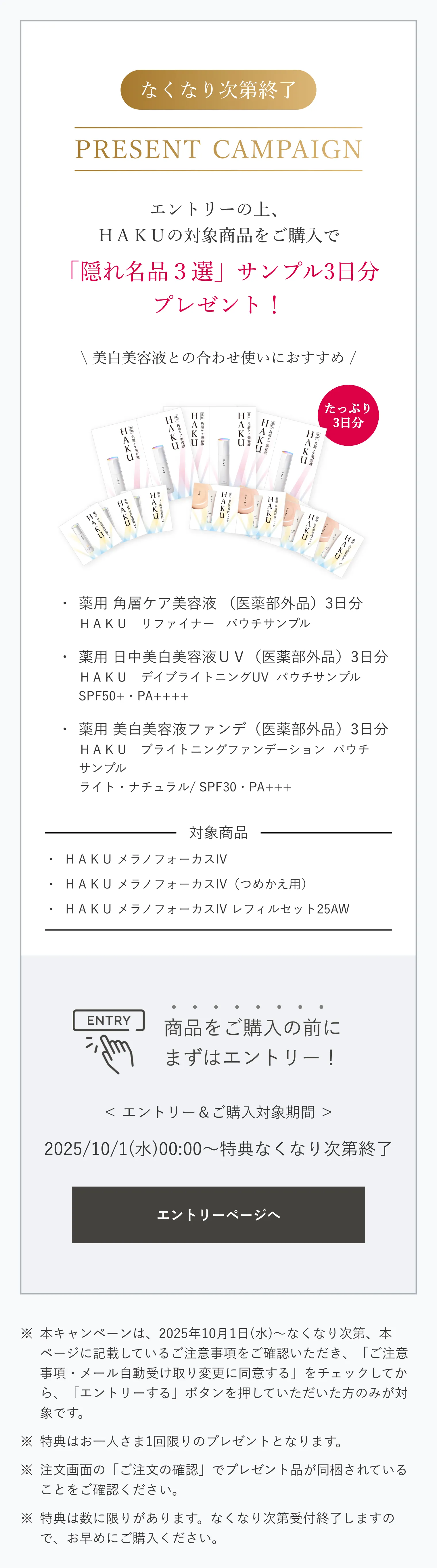 メラノフォーカスIV レフィルセット25AW｜美容液｜HAKU